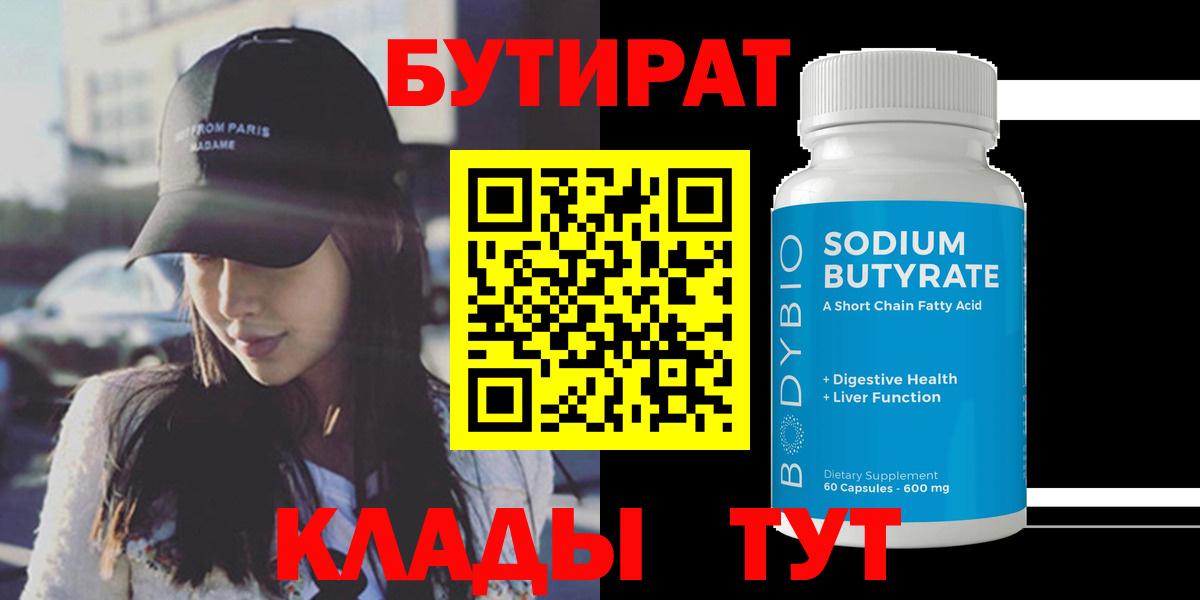 БУТИРАТ  Изобильный  Бутират буратино 