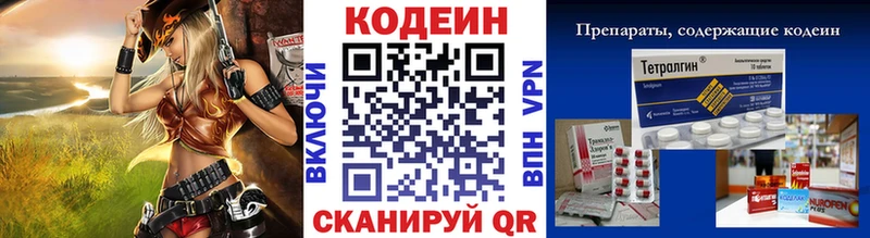 Кодеин Purple Drank  что такое   Изобильный 