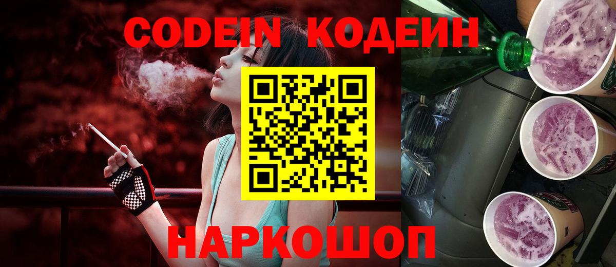 Кодеин напиток Lean (лин) Изобильный