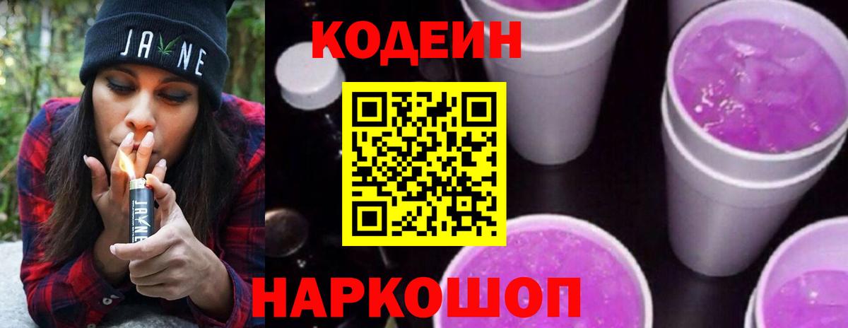 Кодеин напиток Lean (лин) Изобильный