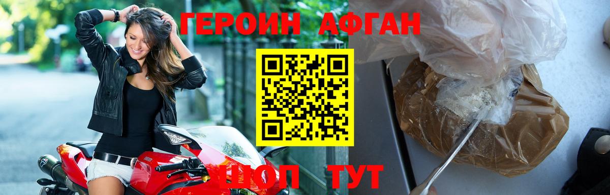 ГЕРОИН афганец Изобильный