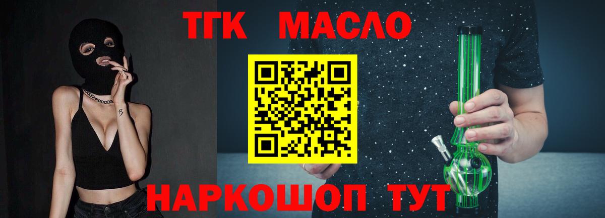 ТГК гашишное масло  Дистиллят ТГК жижа  Изобильный  Вход с VPN 